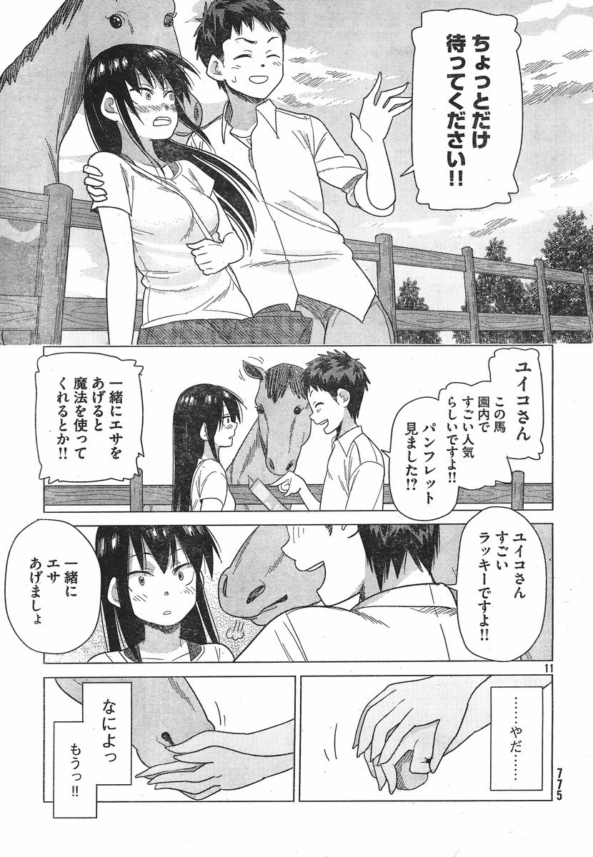 Kyou no Yuiko-san - Chapter 14 - Page 11