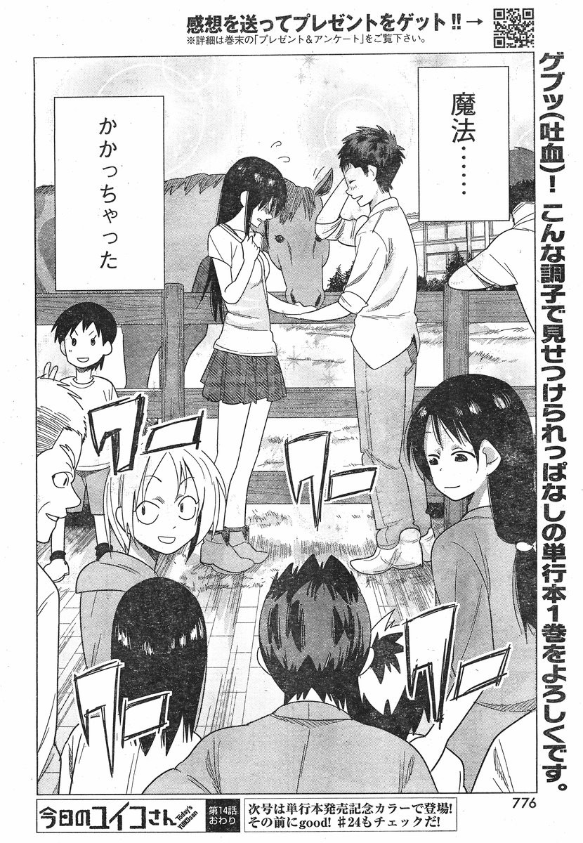 Kyou no Yuiko-san - Chapter 14 - Page 12