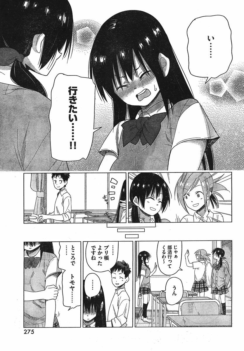 Kyou no Yuiko-san - Chapter 15 - Page 11
