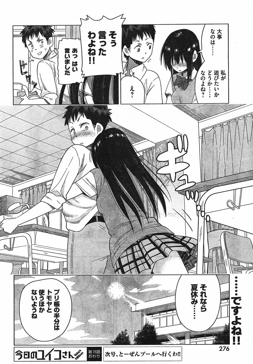 Kyou no Yuiko-san - Chapter 15 - Page 12
