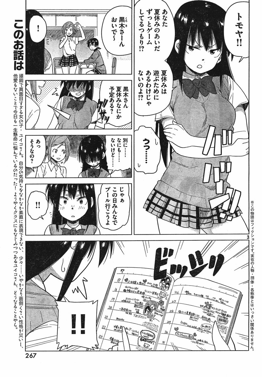 Kyou no Yuiko-san - Chapter 15 - Page 3