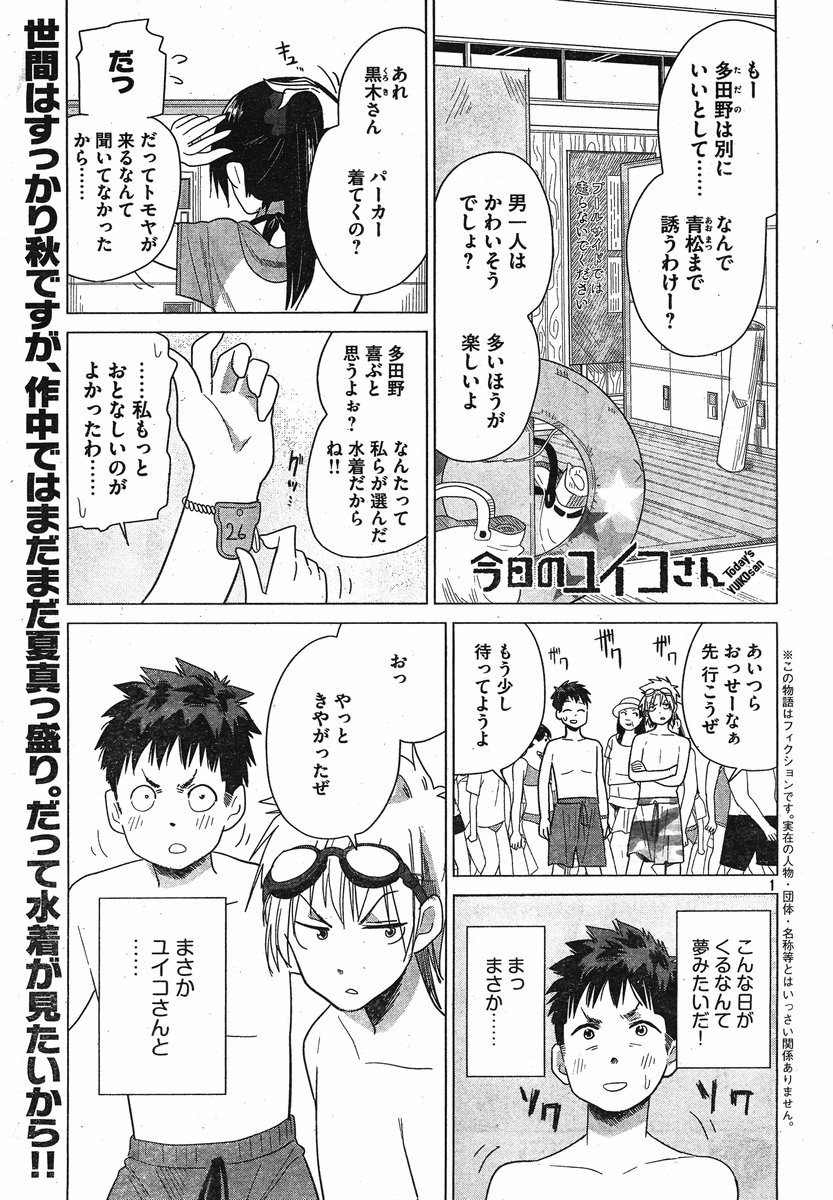 Kyou no Yuiko-san - Chapter 16 - Page 1