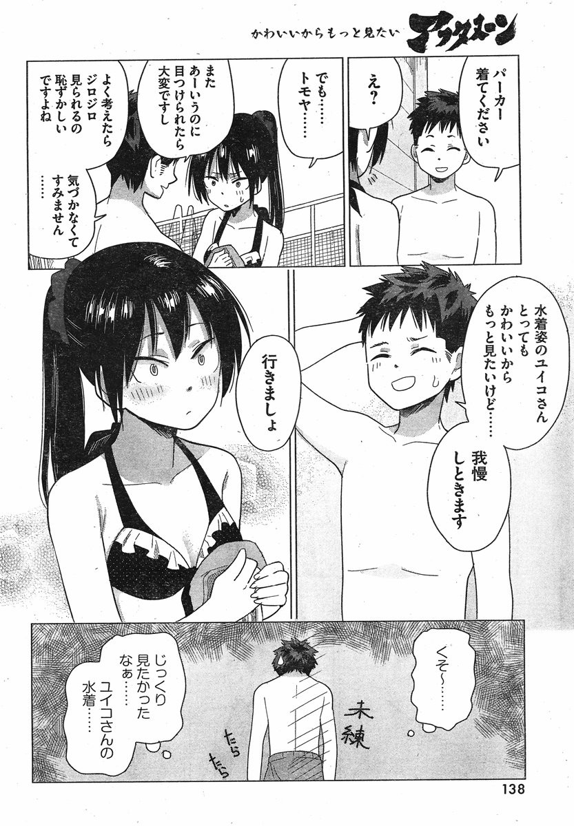 Kyou no Yuiko-san - Chapter 16 - Page 10