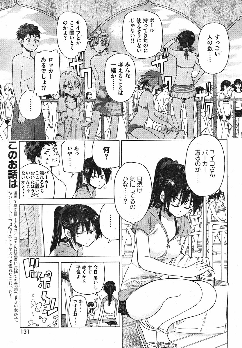 Kyou no Yuiko-san - Chapter 16 - Page 3