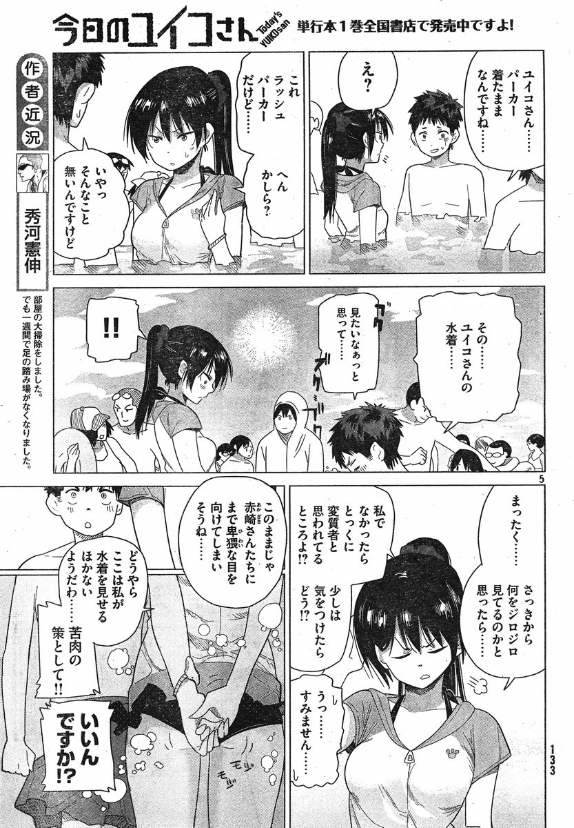 Kyou no Yuiko-san - Chapter 16 - Page 5