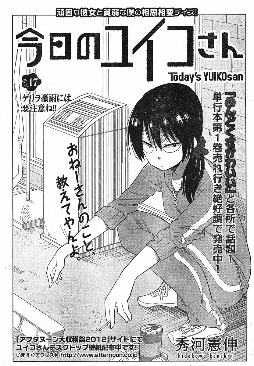 Kyou no Yuiko-san - Chapter 17 - Page 1