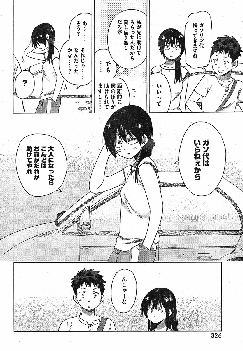 Kyou no Yuiko-san - Chapter 17 - Page 11