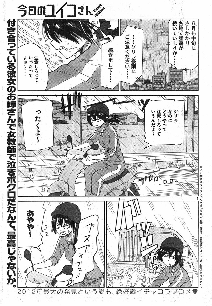 Kyou no Yuiko-san - Chapter 17 - Page 12
