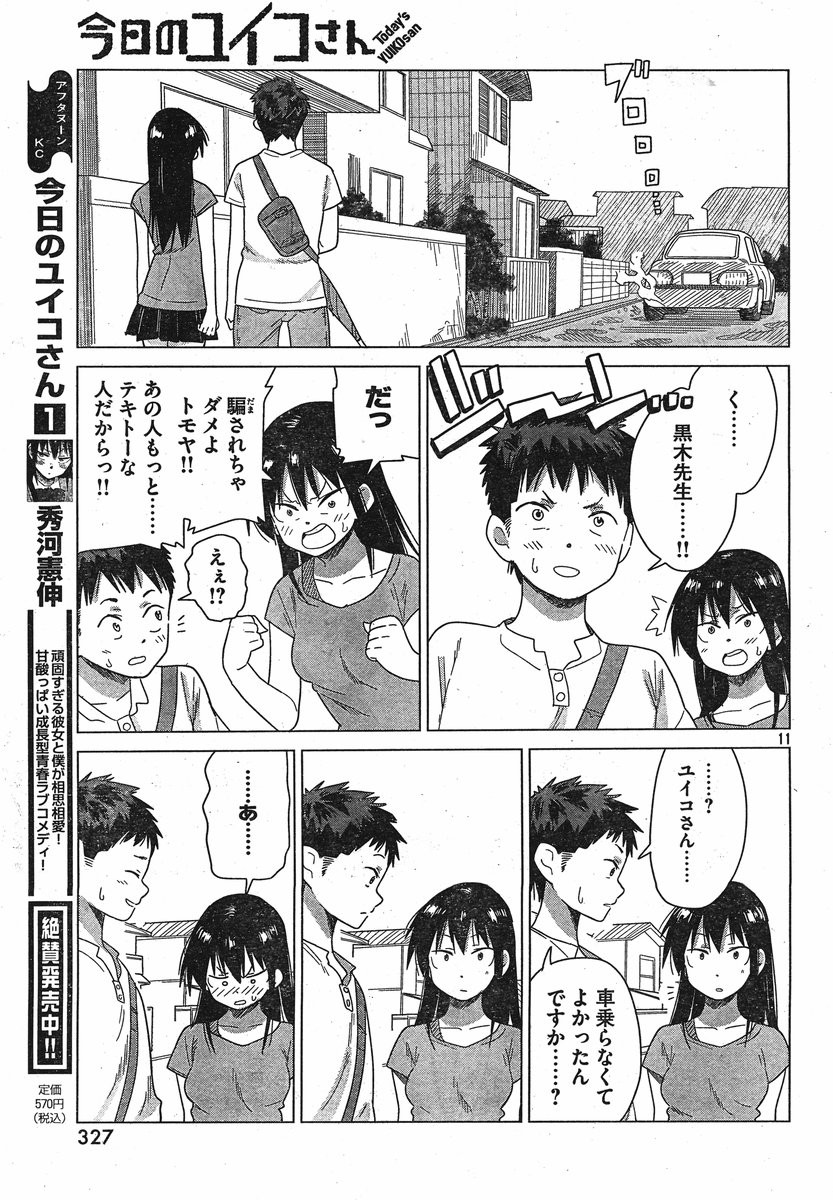 Kyou no Yuiko-san - Chapter 17 - Page 2