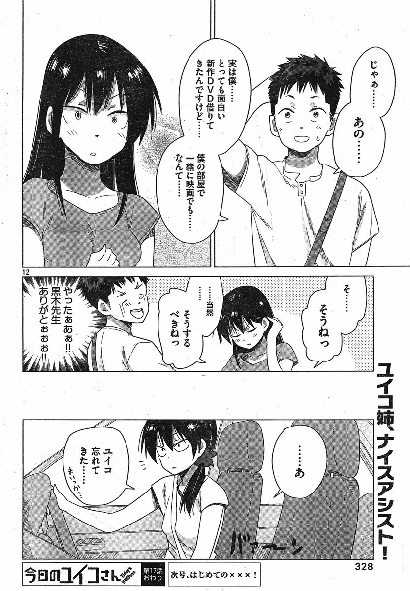 Kyou no Yuiko-san - Chapter 17 - Page 3