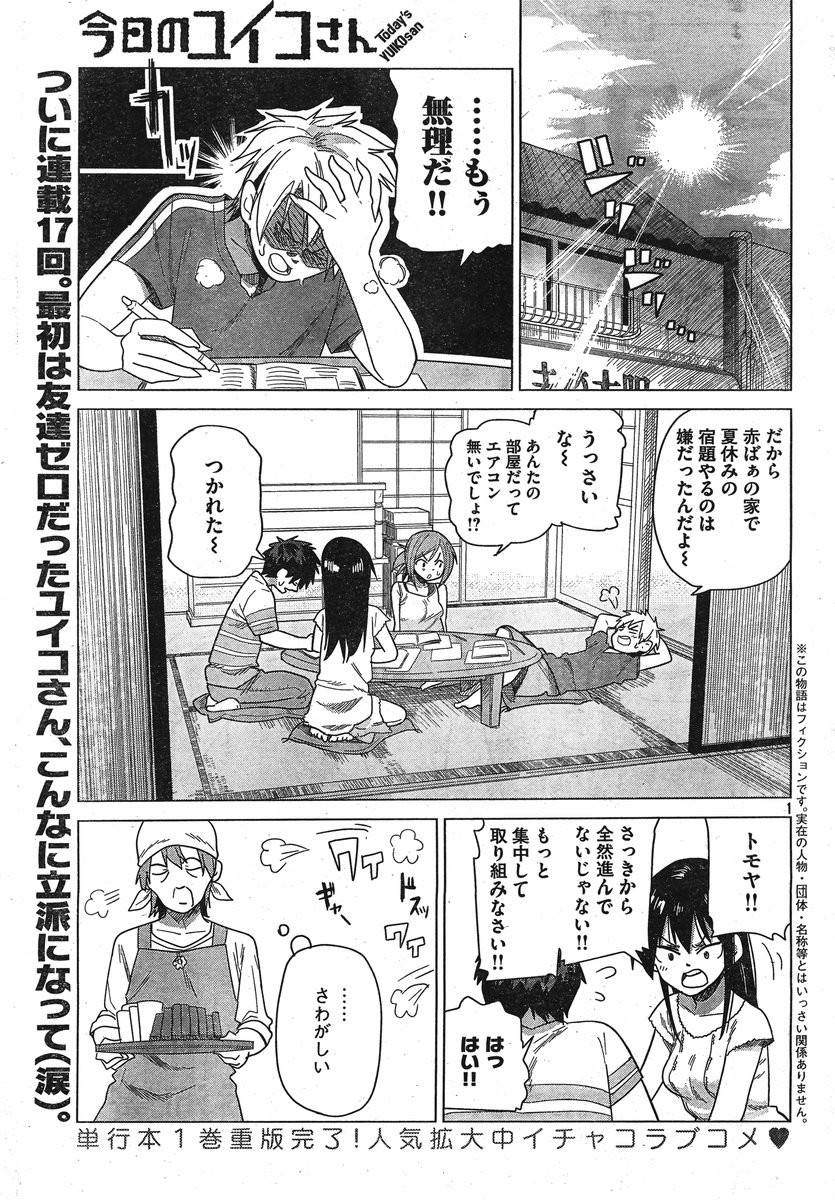 Kyou no Yuiko-san - Chapter 18 - Page 1