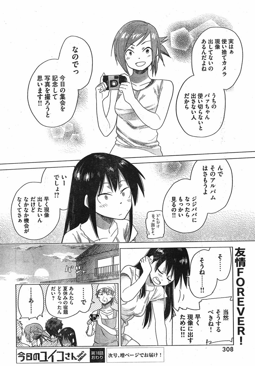 Kyou no Yuiko-san - Chapter 18 - Page 12