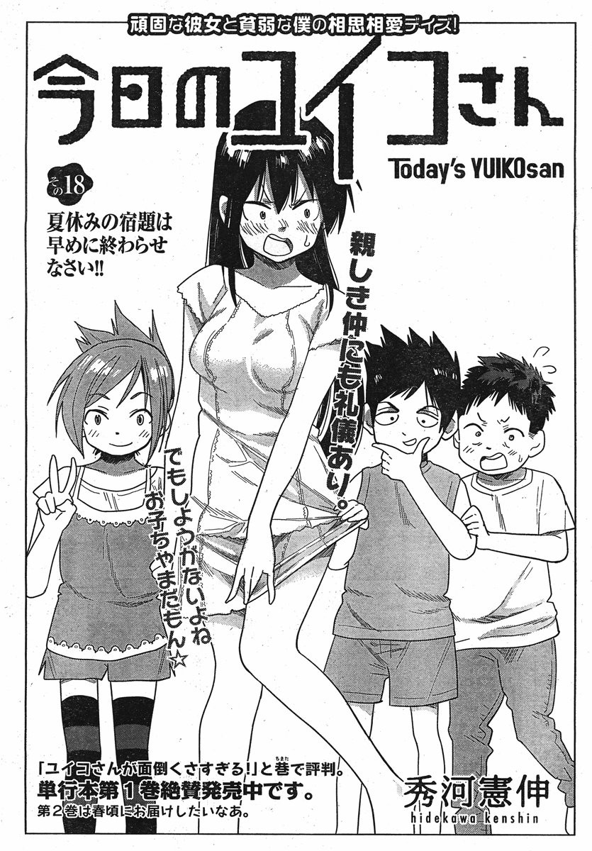 Kyou no Yuiko-san - Chapter 18 - Page 2