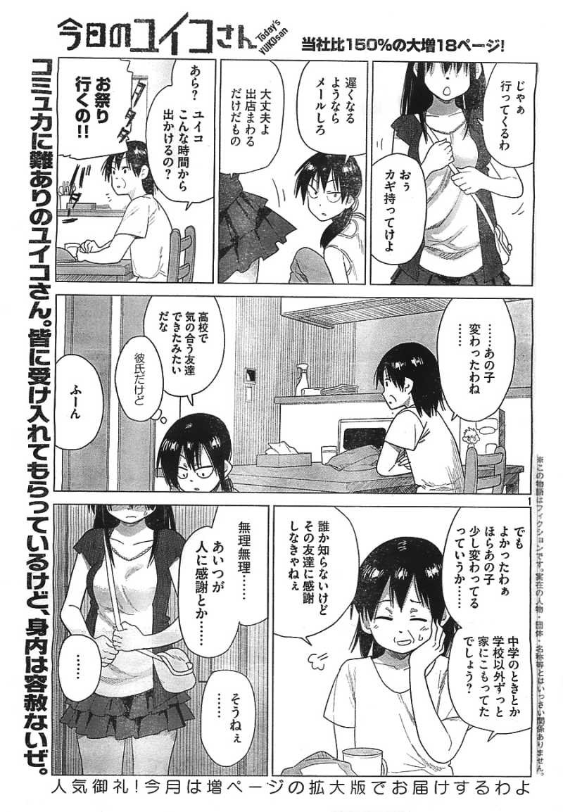 Kyou no Yuiko-san - Chapter 19 - Page 1
