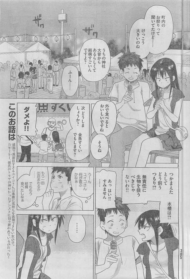 Kyou no Yuiko-san - Chapter 19 - Page 3