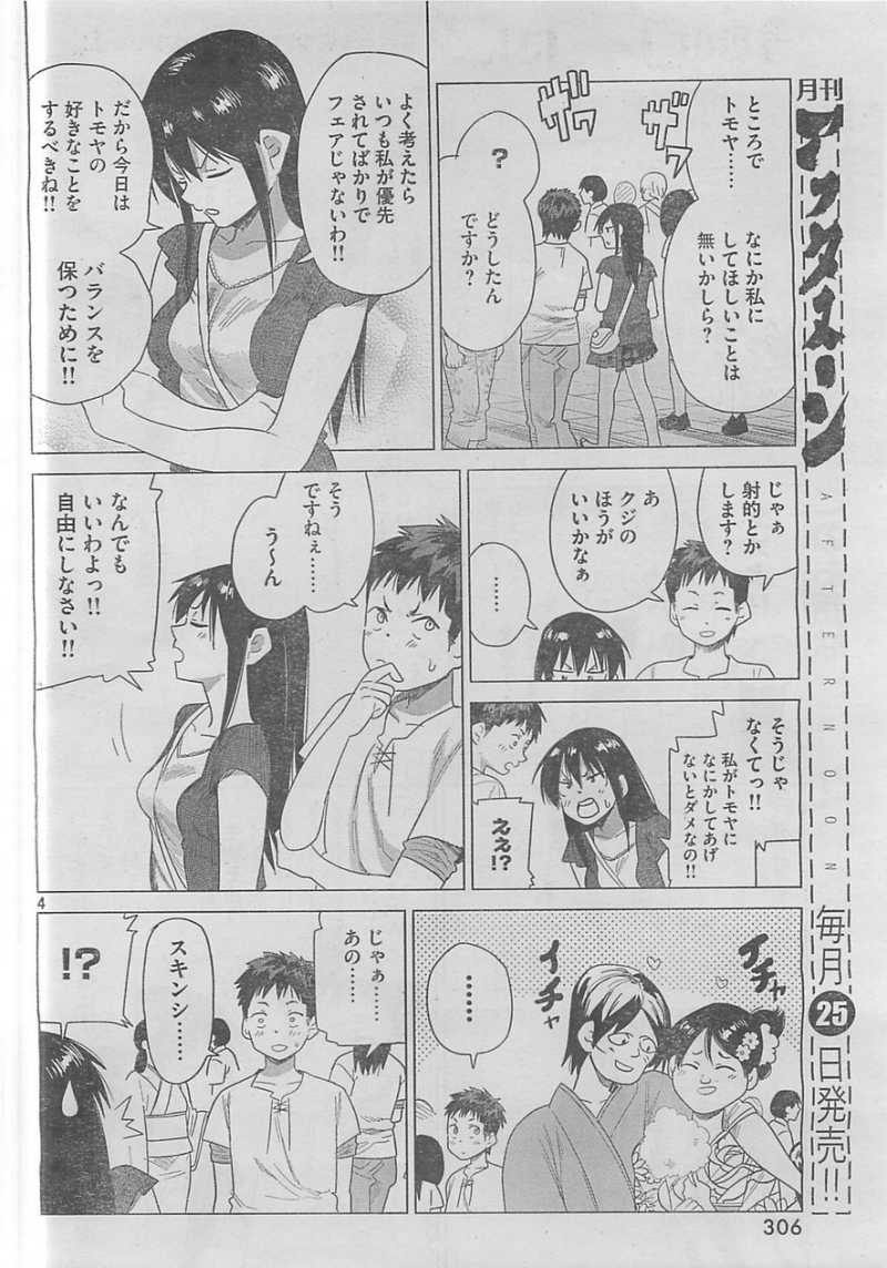 Kyou no Yuiko-san - Chapter 19 - Page 4