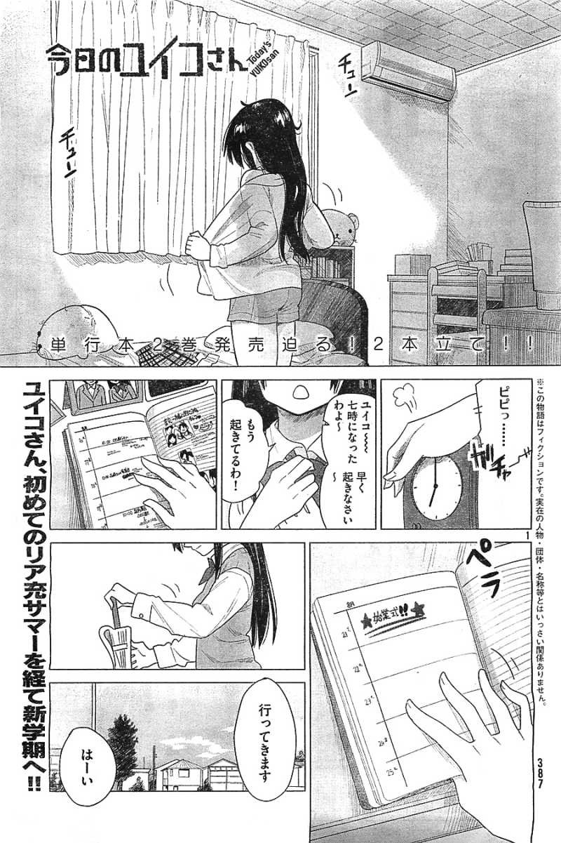 Kyou no Yuiko-san - Chapter 20 - Page 1