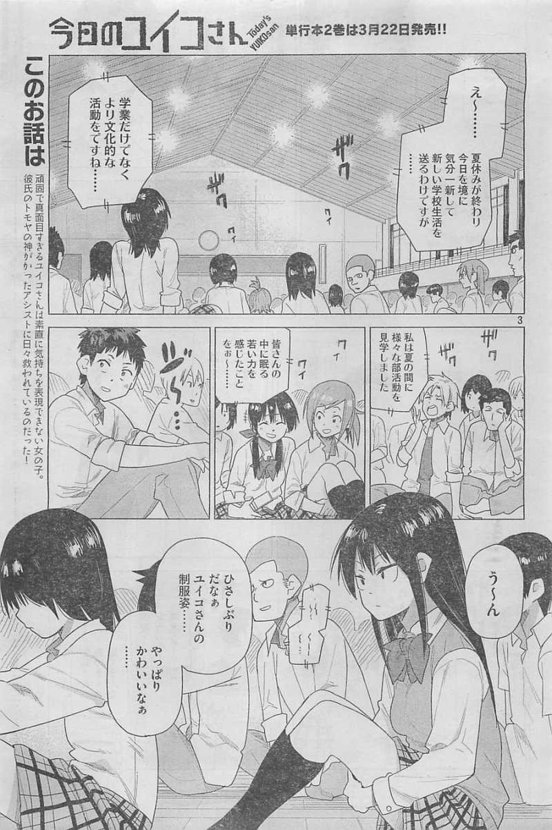 Kyou no Yuiko-san - Chapter 20 - Page 3