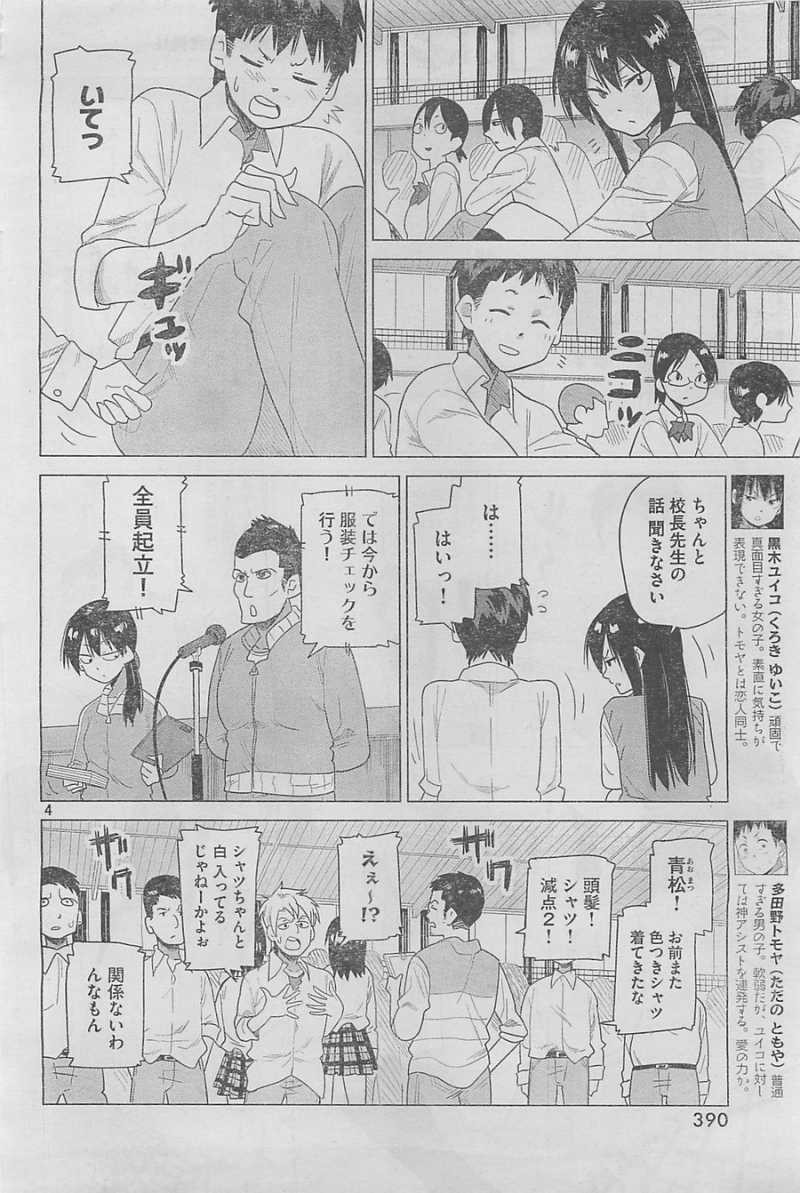 Kyou no Yuiko-san - Chapter 20 - Page 4
