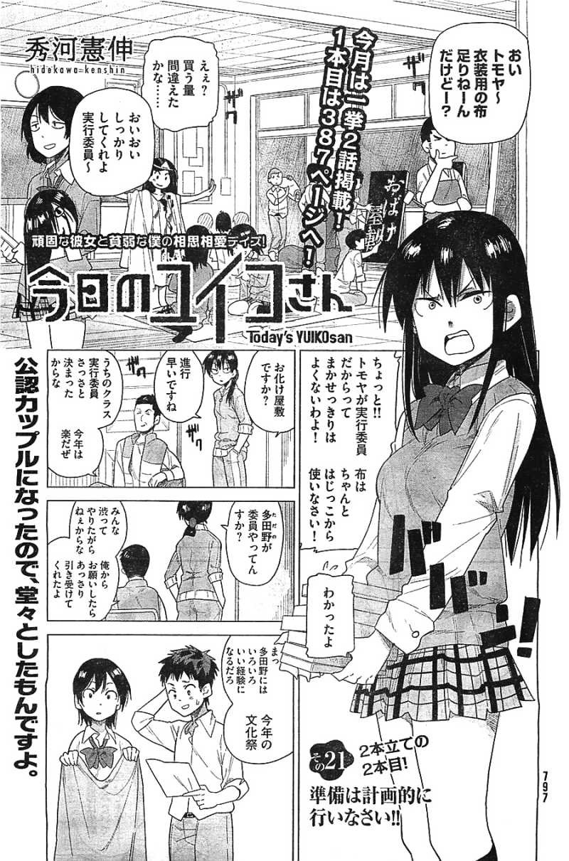 Kyou no Yuiko-san - Chapter 21 - Page 1