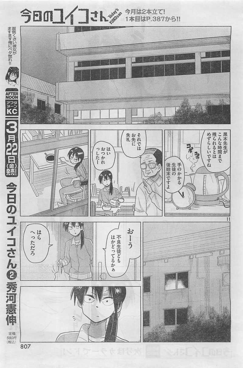 Kyou no Yuiko-san - Chapter 21 - Page 11