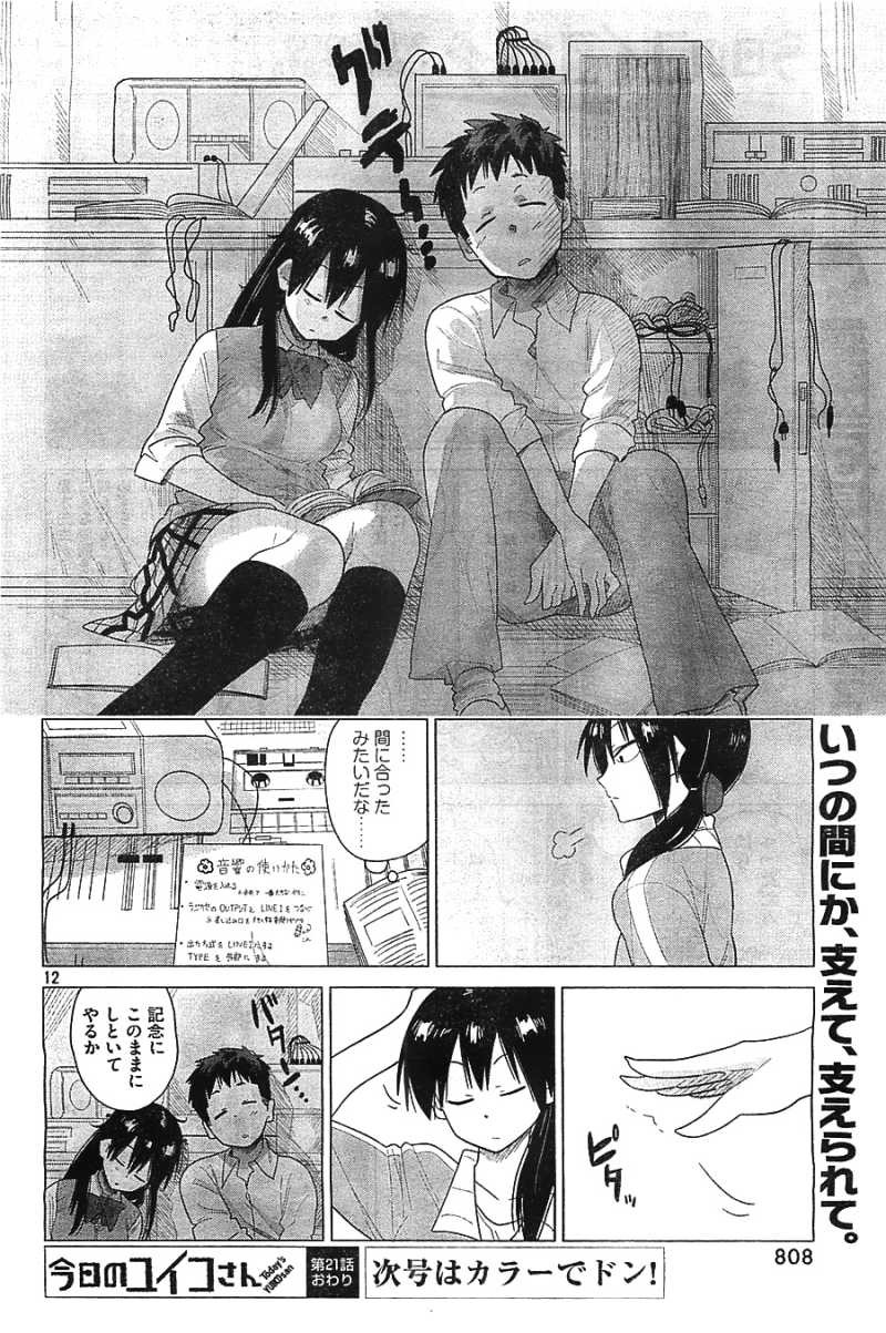 Kyou no Yuiko-san - Chapter 21 - Page 12