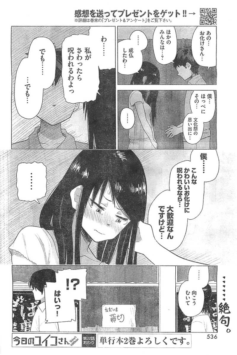 Kyou no Yuiko-san - Chapter 22 - Page 12