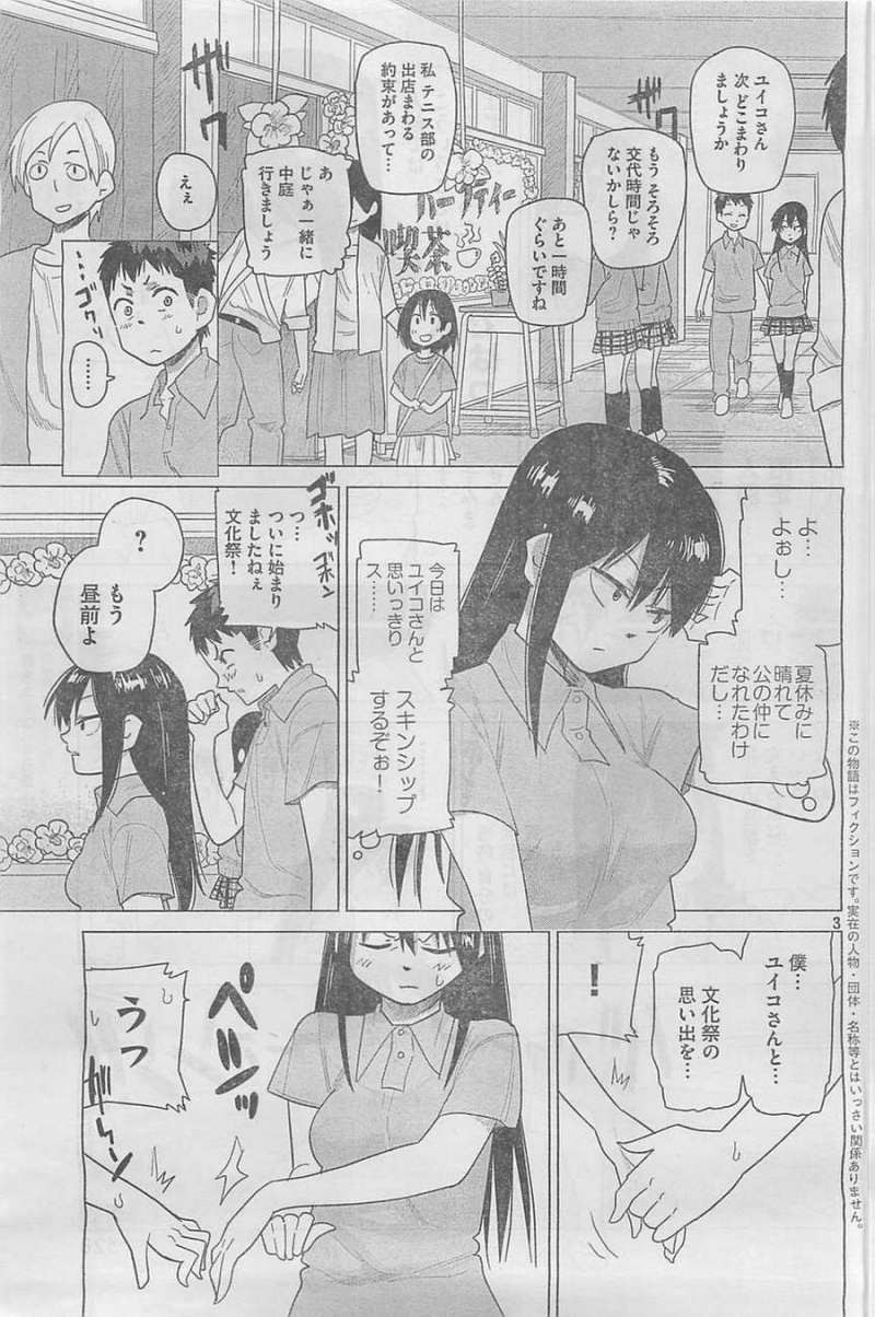 Kyou no Yuiko-san - Chapter 22 - Page 3