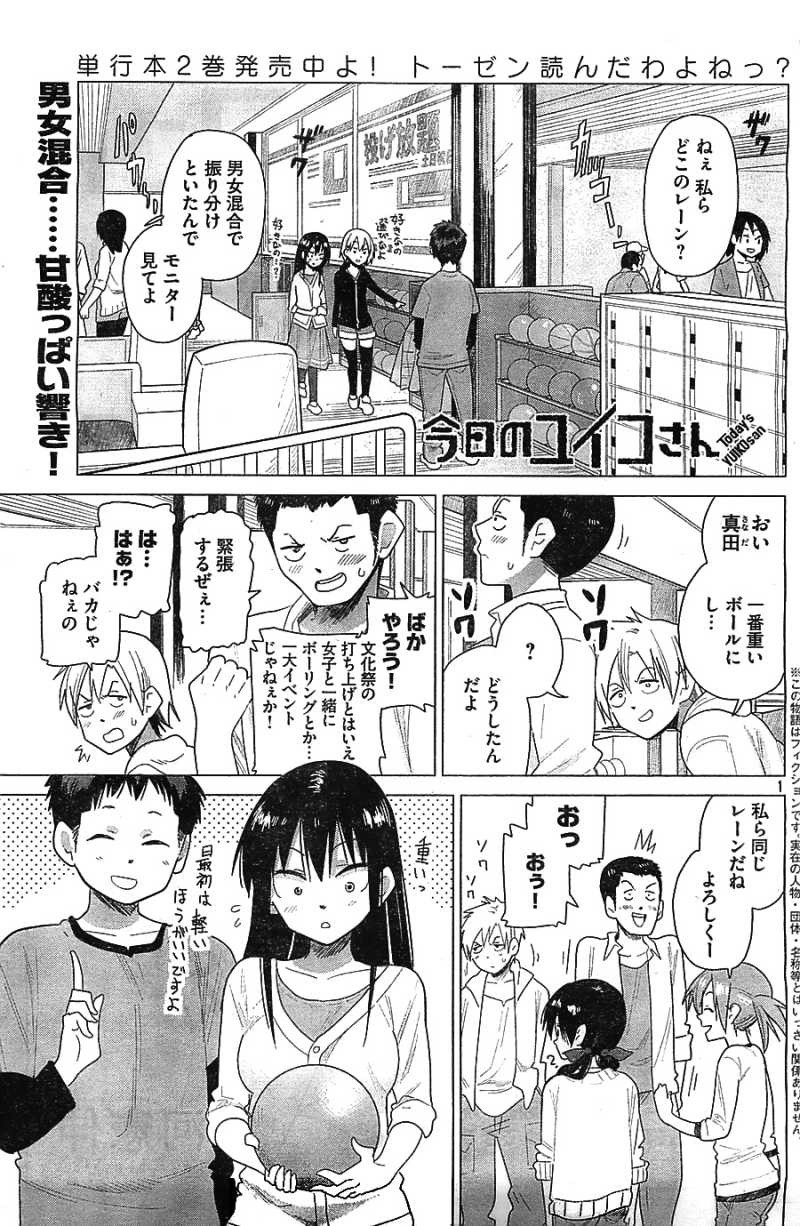 Kyou no Yuiko-san - Chapter 23 - Page 1