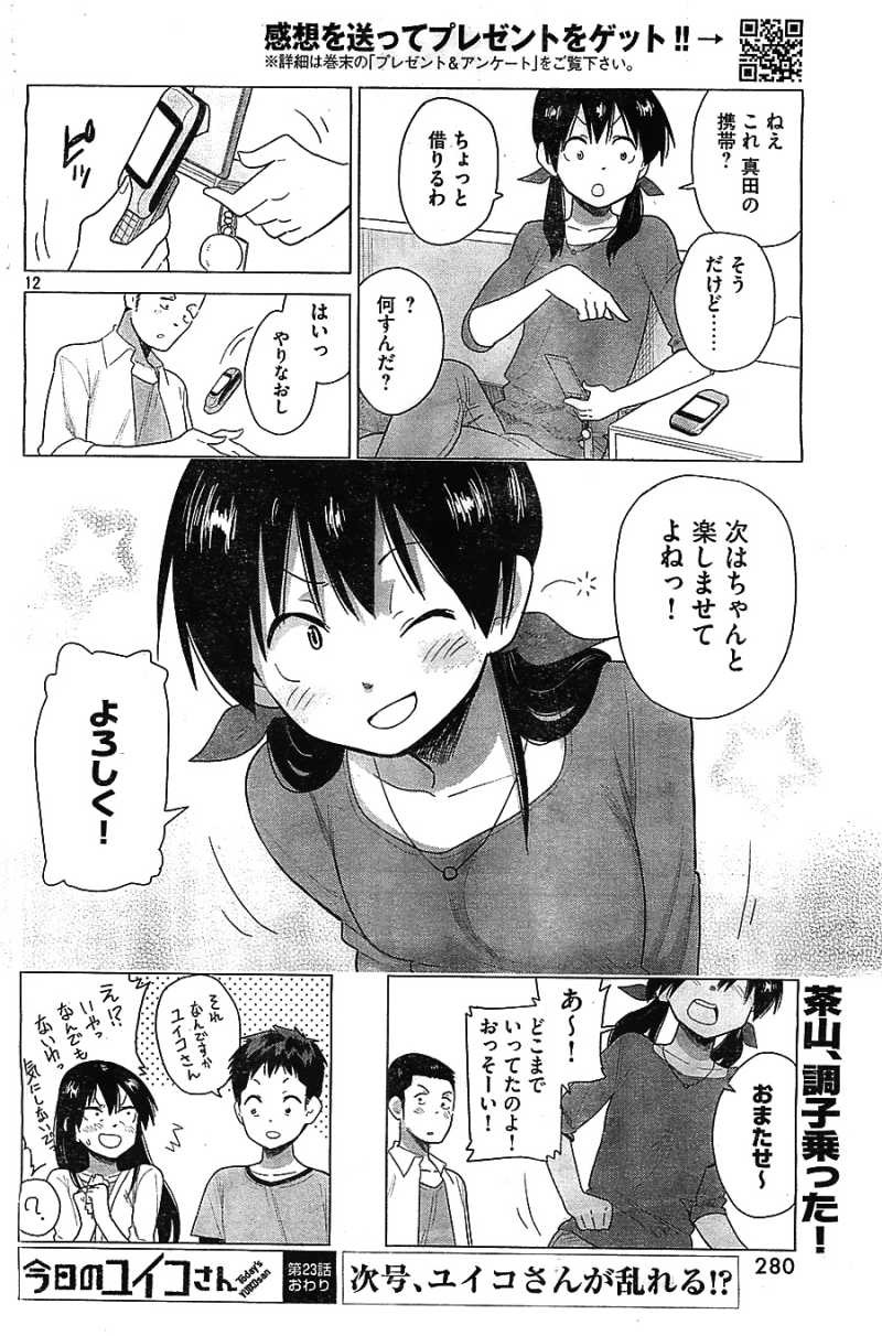 Kyou no Yuiko-san - Chapter 23 - Page 12