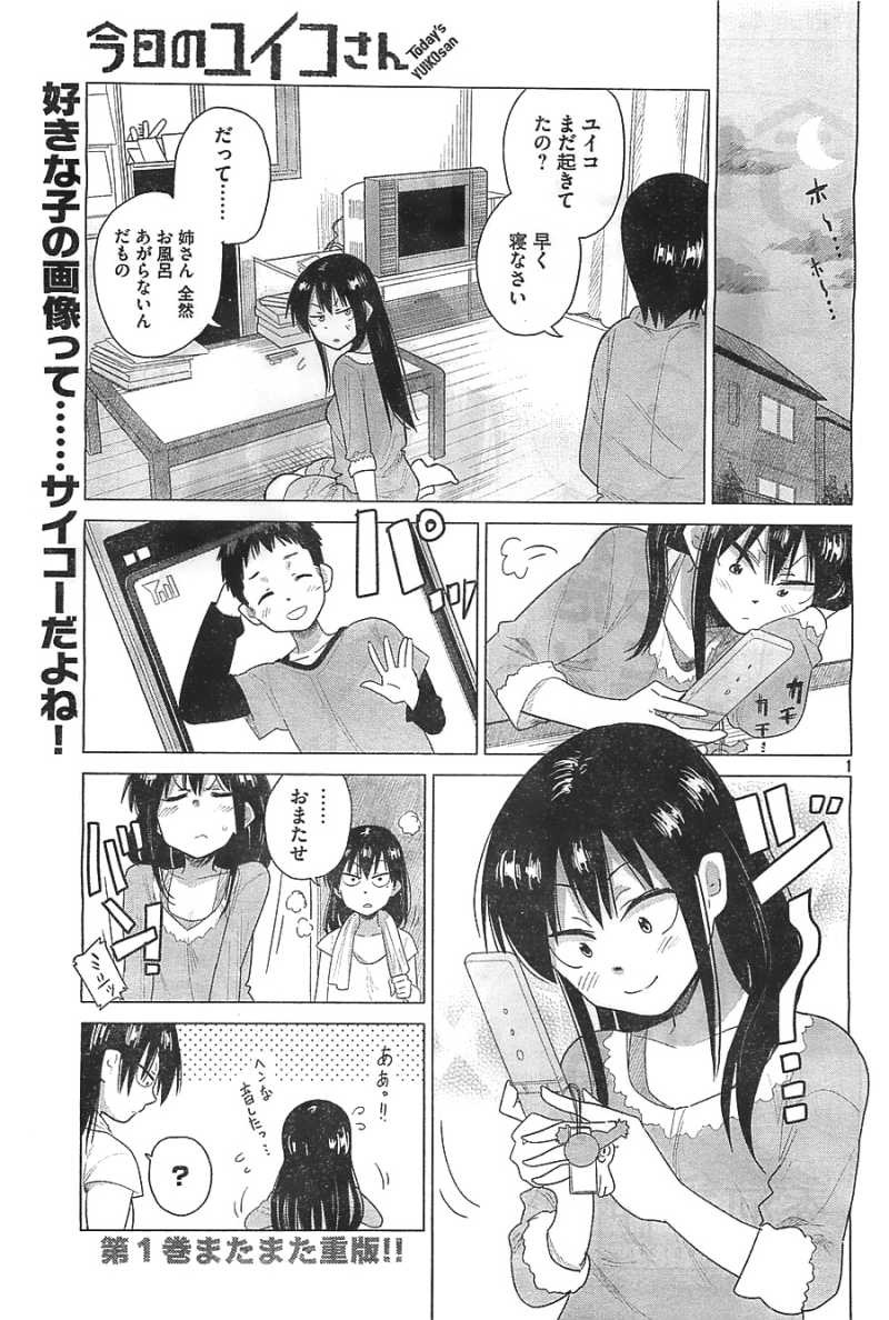 Kyou no Yuiko-san - Chapter 24 - Page 1