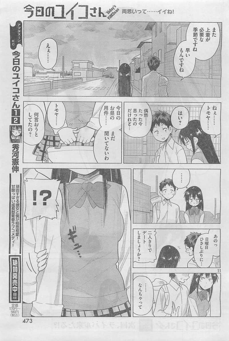 Kyou no Yuiko-san - Chapter 24 - Page 11