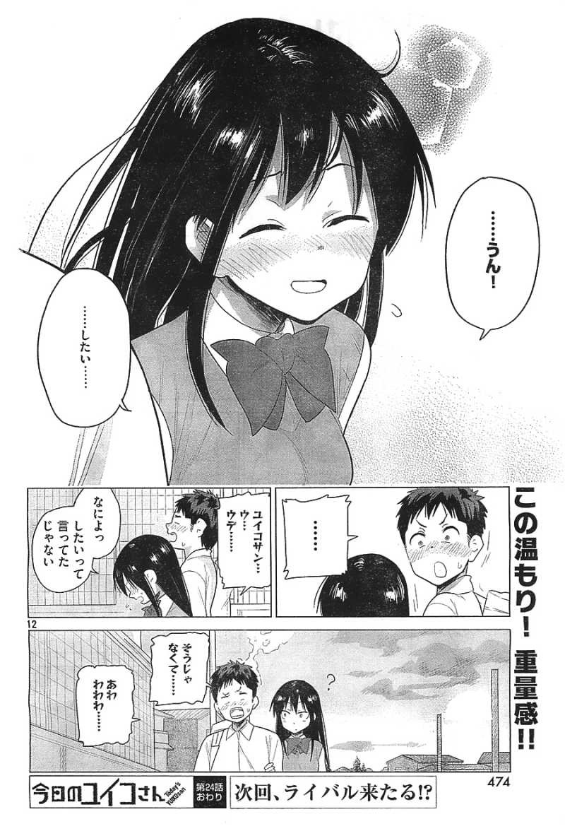 Kyou no Yuiko-san - Chapter 24 - Page 12