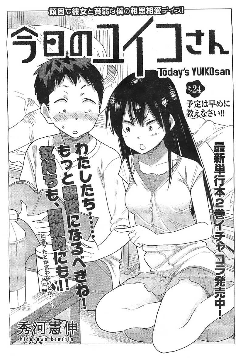 Kyou no Yuiko-san - Chapter 24 - Page 2