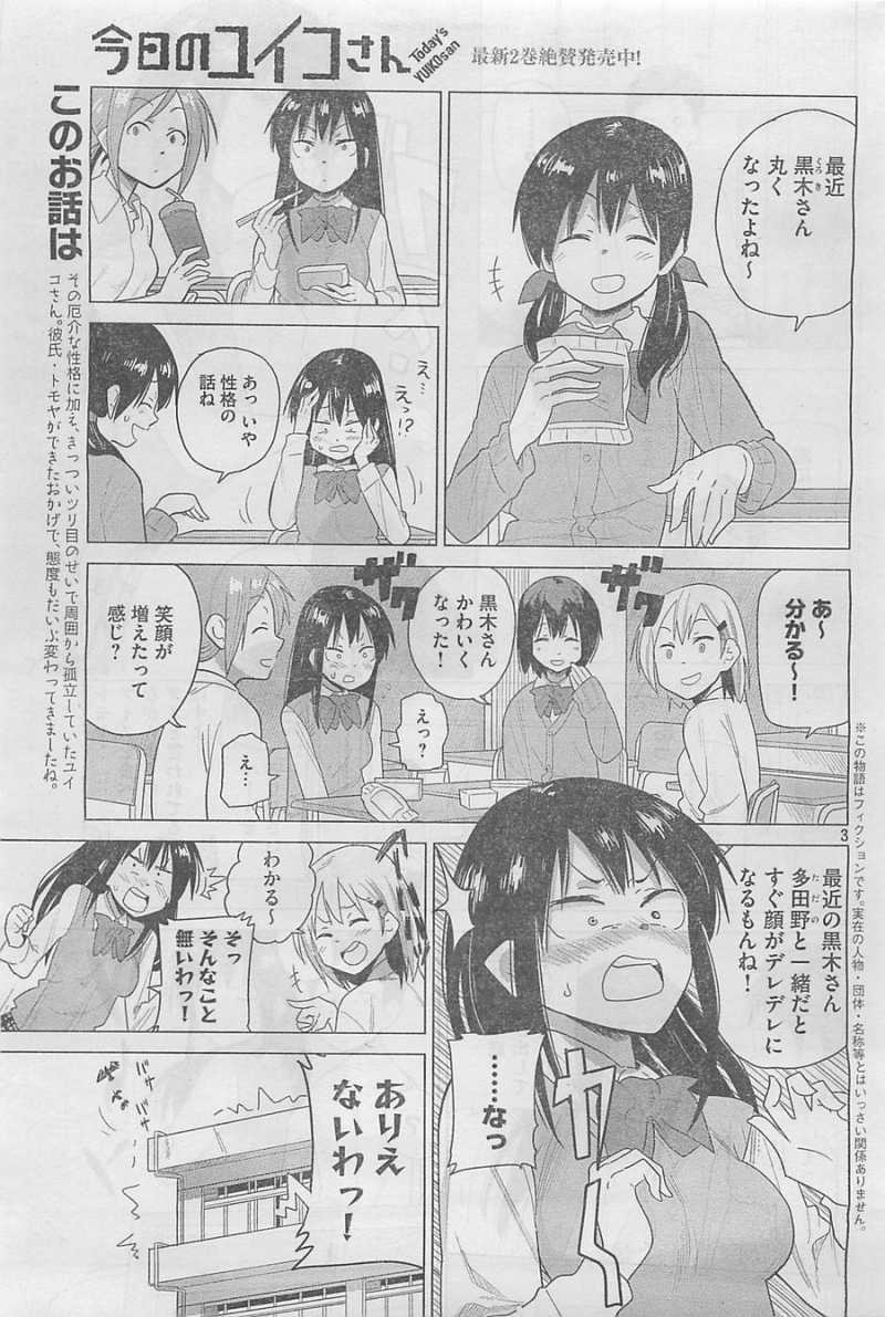 Kyou no Yuiko-san - Chapter 24 - Page 3