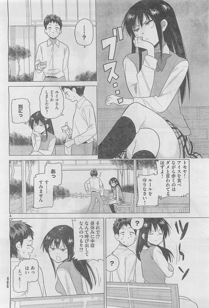 Kyou no Yuiko-san - Chapter 24 - Page 4
