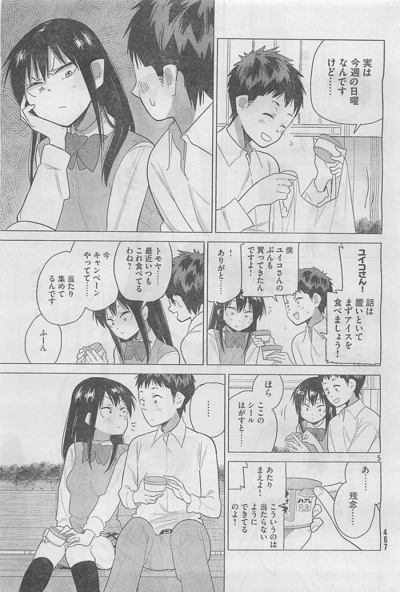 Kyou no Yuiko-san - Chapter 24 - Page 5