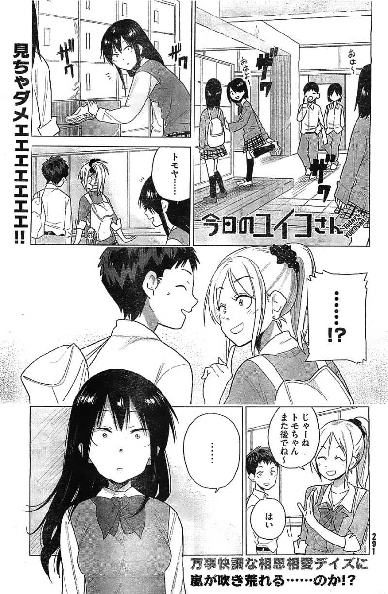 Kyou no Yuiko-san - Chapter 25 - Page 1