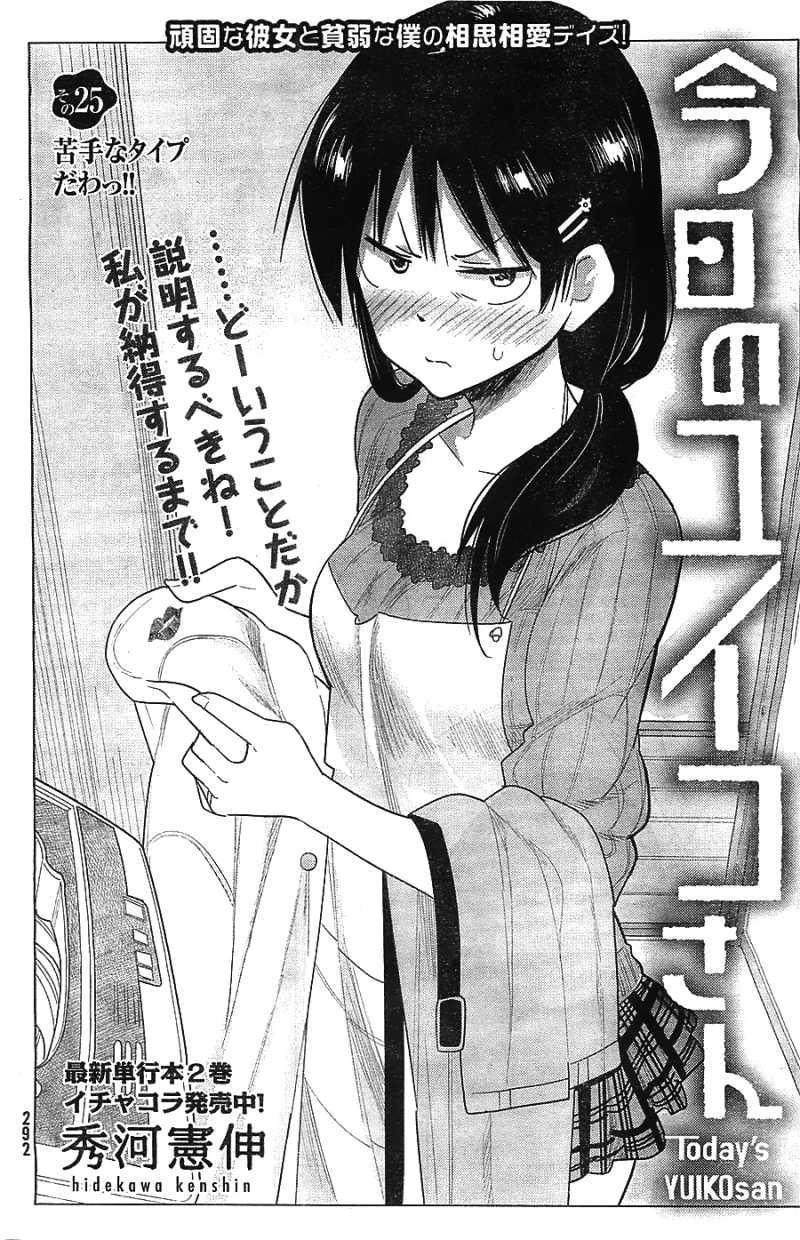 Kyou no Yuiko-san - Chapter 25 - Page 2