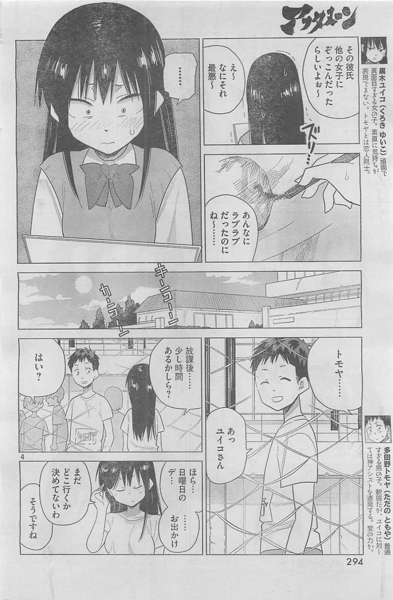 Kyou no Yuiko-san - Chapter 25 - Page 4