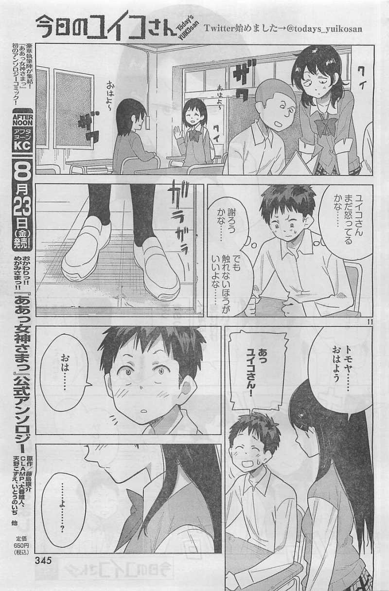 Kyou no Yuiko-san - Chapter 26 - Page 11