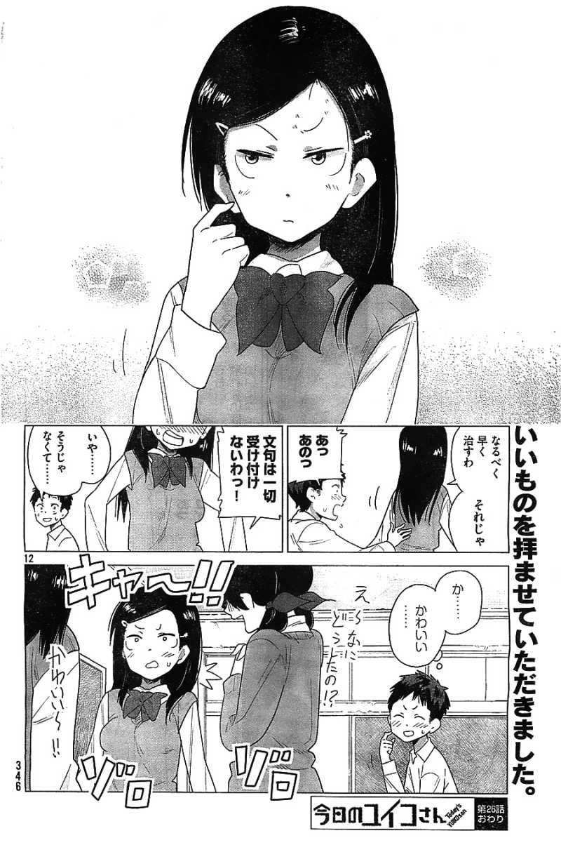 Kyou no Yuiko-san - Chapter 26 - Page 12