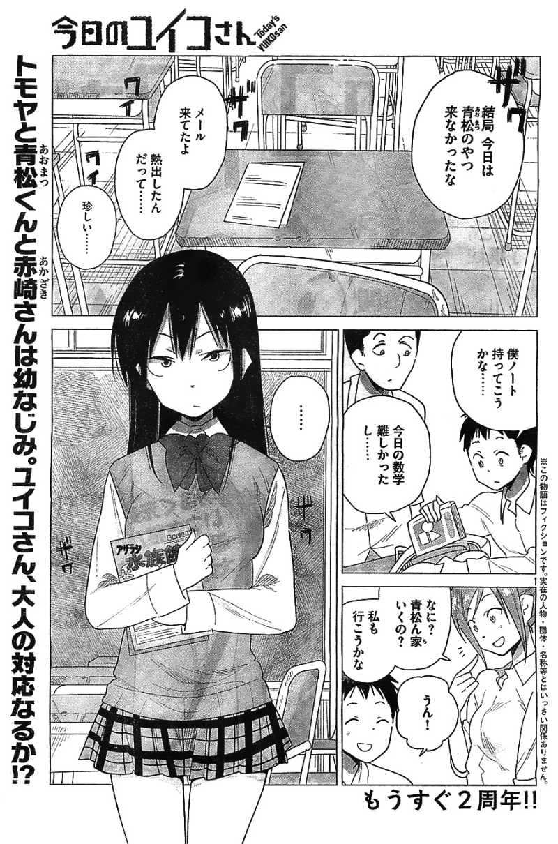 Kyou no Yuiko-san - Chapter 27 - Page 1