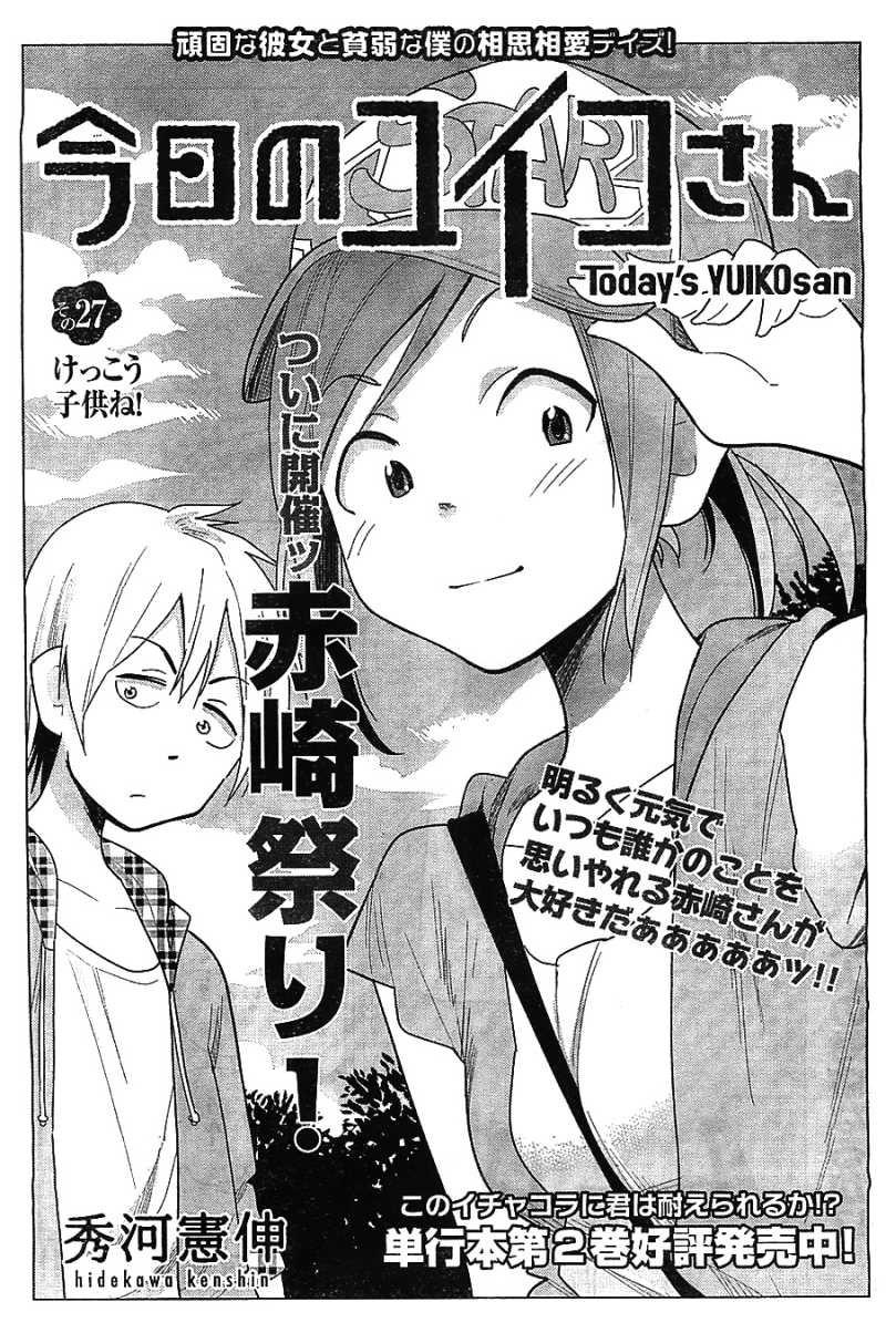 Kyou no Yuiko-san - Chapter 27 - Page 2
