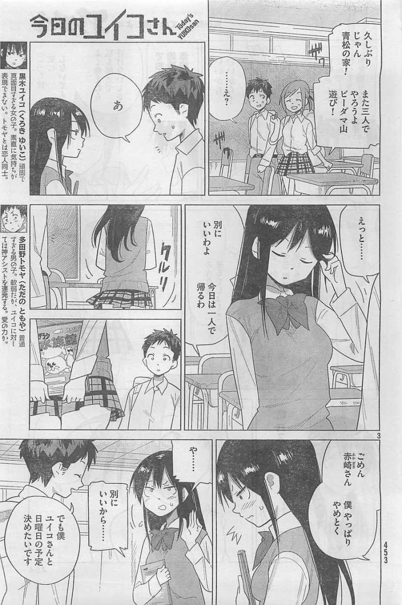 Kyou no Yuiko-san - Chapter 27 - Page 3