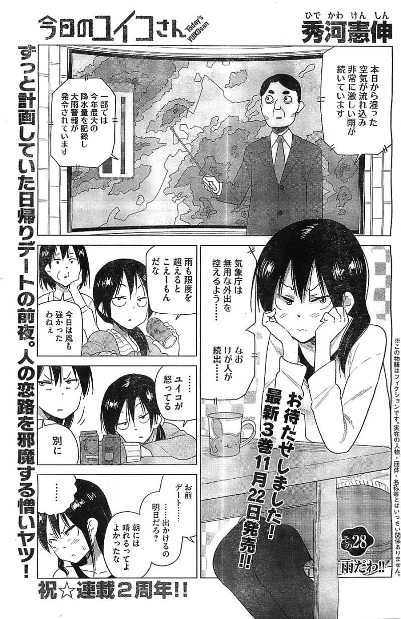 Kyou no Yuiko-san - Chapter 28 - Page 1