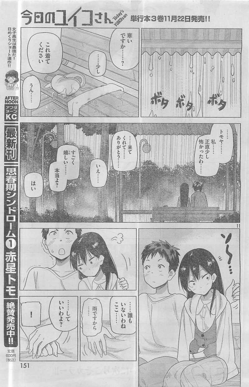 Kyou no Yuiko-san - Chapter 28 - Page 11