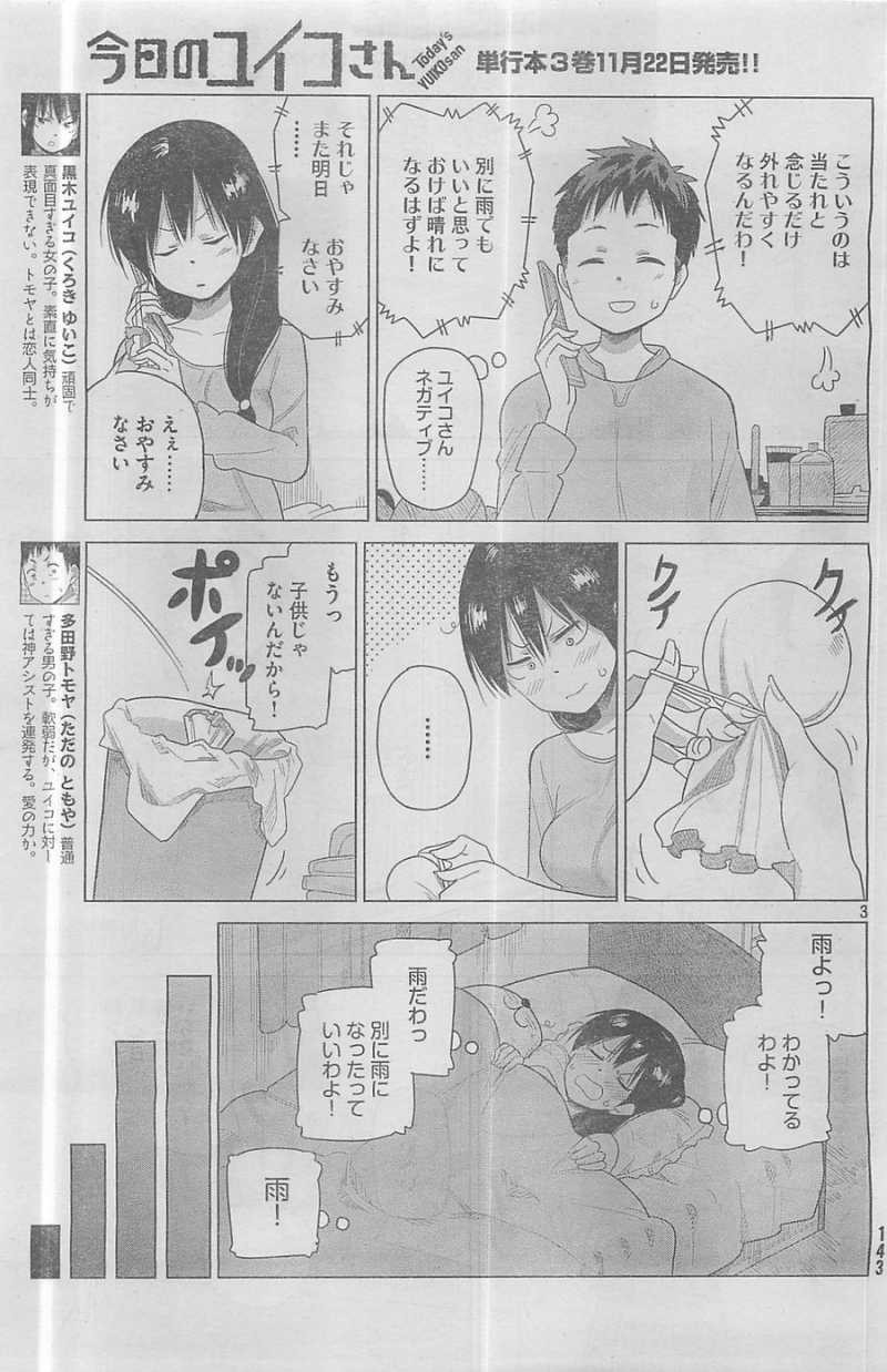 Kyou no Yuiko-san - Chapter 28 - Page 3