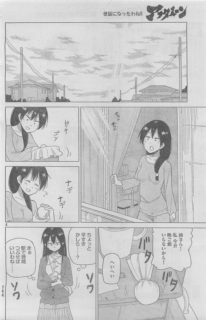 Kyou no Yuiko-san - Chapter 28 - Page 4