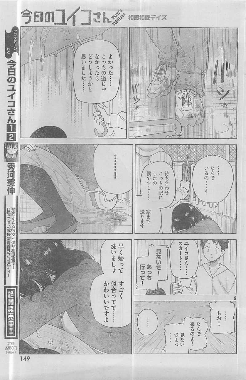 Kyou no Yuiko-san - Chapter 28 - Page 9